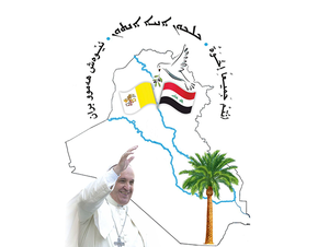 Logo zur Reise des Heiligen Vaters, Papst Franziskus, in den Irak (5.-8. März 2021)
